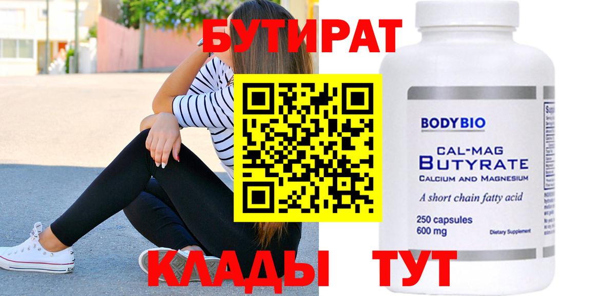 БУТИРАТ вода  Вход с VPN  БУТИРАТ  Россошь 