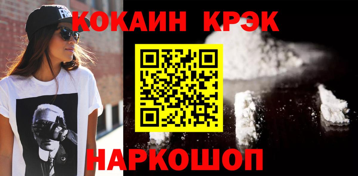 Россошь  COCAIN FishScale  Вход с VPN  Кокаин Fish Scale 