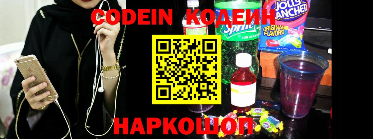 Россошь  Кодеиновый сироп Lean напиток Lean (лин)  Codein напиток Lean (лин)  Вход с VPN 
