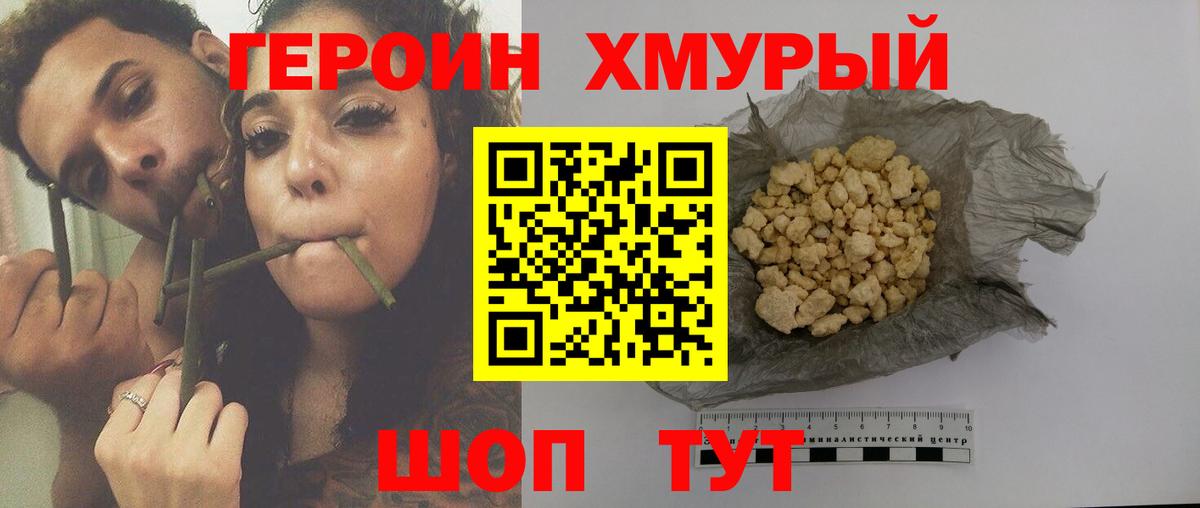 Героин VHQ Россошь