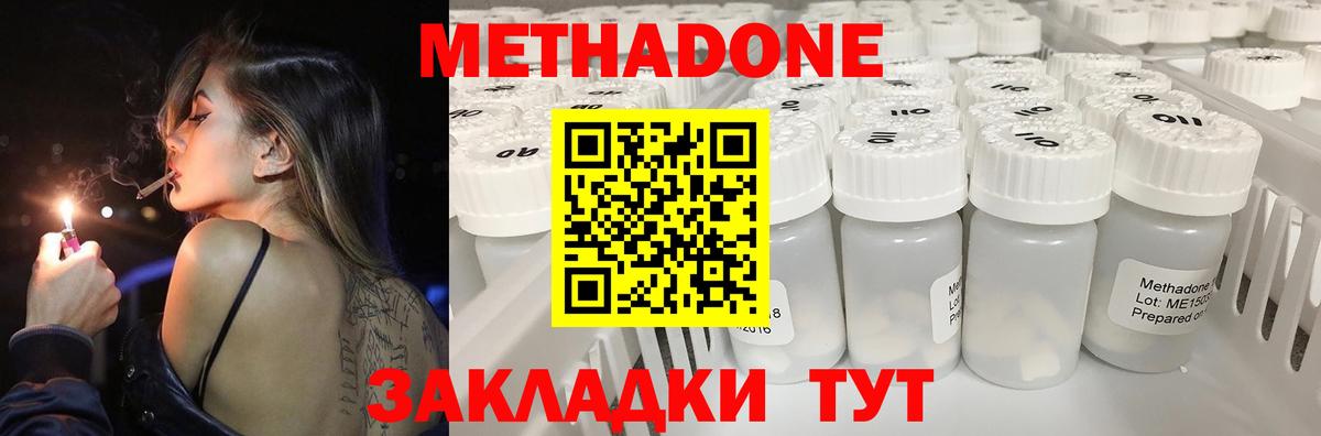 МЕТАДОН methadone  МЕТАДОН мёд  Вход с VPN  Россошь 
